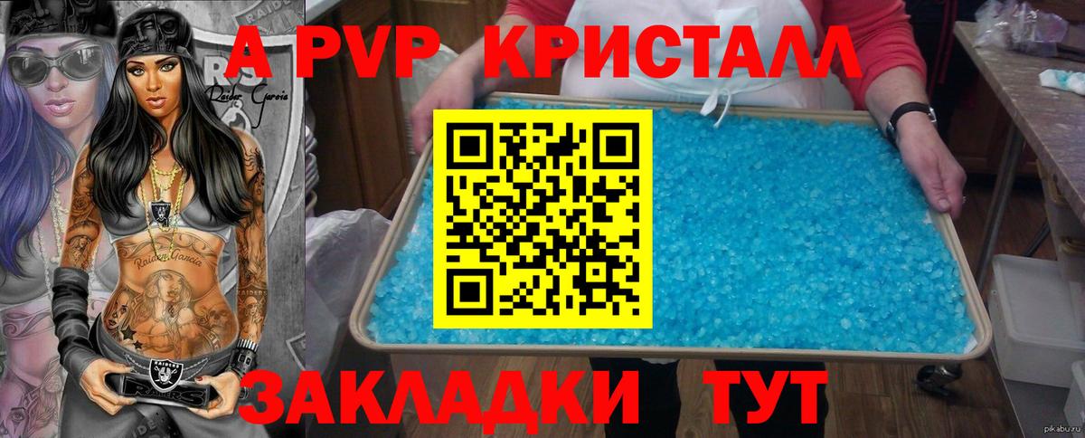 A PVP мука  Вход с VPN  Новомосковск 