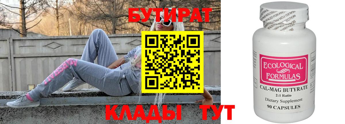 Новомосковск  Бутират Butirat  Вход с VPN 
