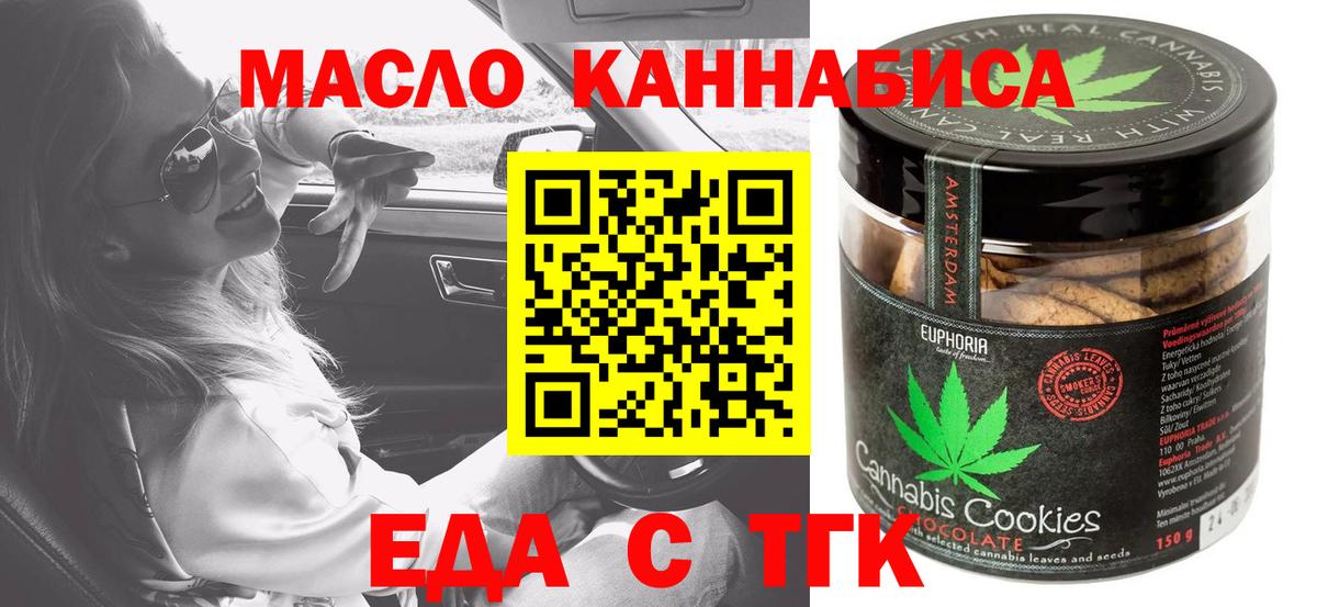Новомосковск  Еда ТГК марихуана  Вход с VPN 