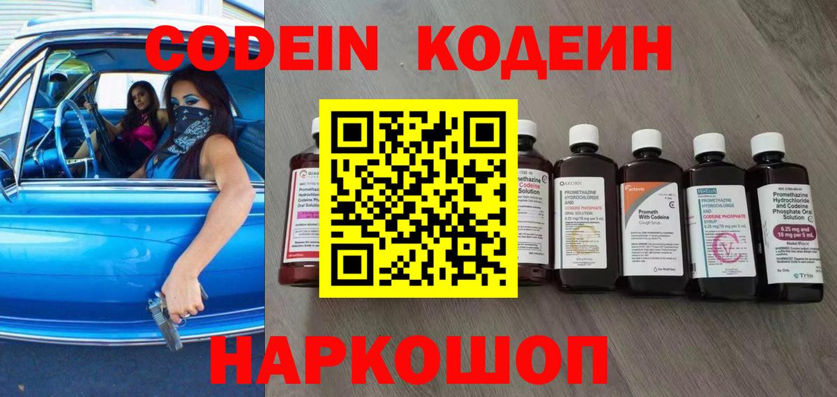 Codein Purple Drank  Вход с VPN  Новомосковск  Кодеиновый сироп Lean Purple Drank 