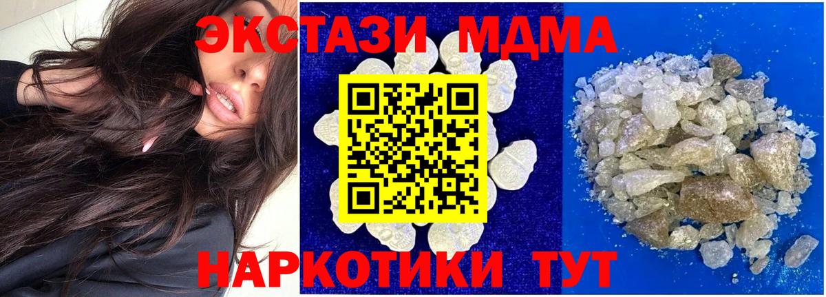 MDMA  Вход с VPN  МДМА Molly  Новомосковск  MDMA кристаллы 