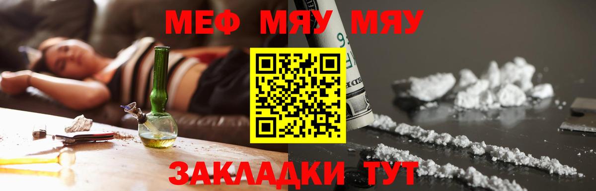 Мефедрон кристаллы Новомосковск