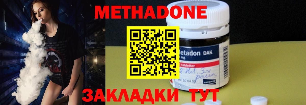 Метадон кристалл Новомосковск