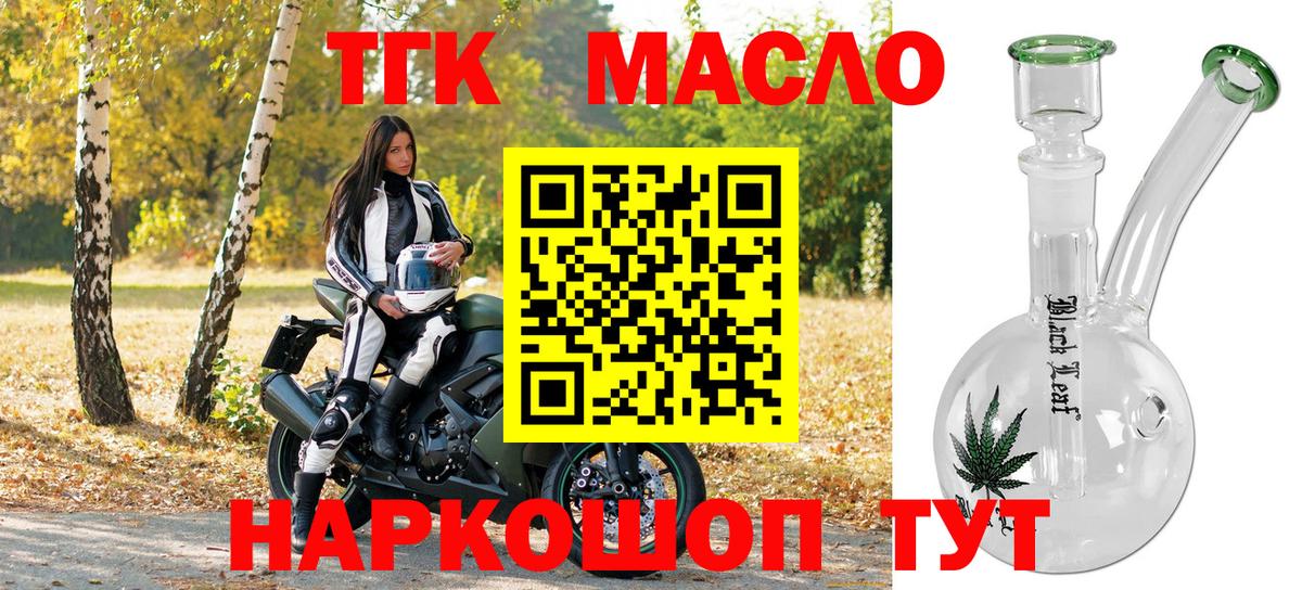ТГК концентрат  Вход с VPN  Новомосковск 